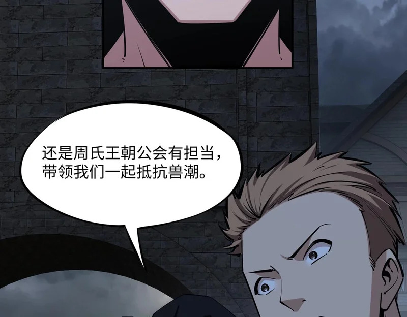 第29话 苏白！你在拿玩家的命开玩笑！ 第43页