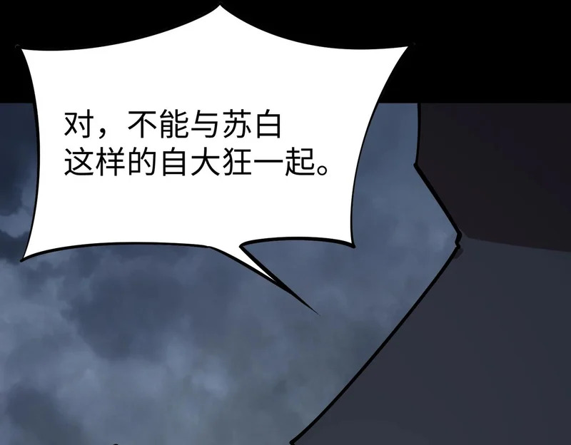 第29话 苏白！你在拿玩家的命开玩笑！ 第45页
