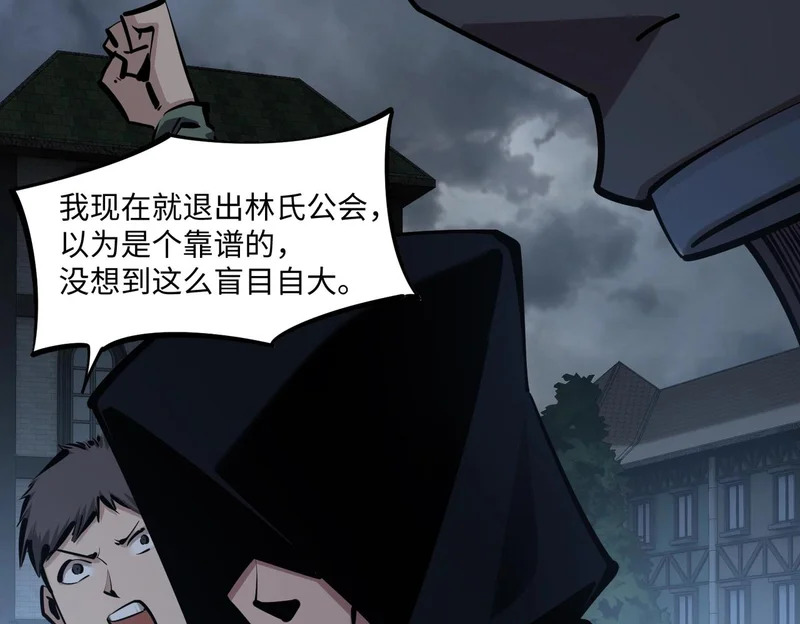 第29话 苏白！你在拿玩家的命开玩笑！ 第46页