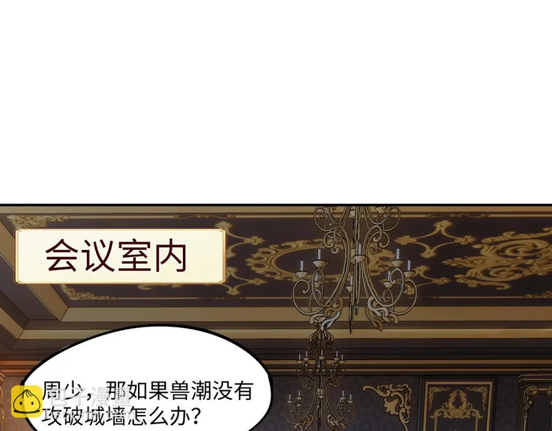 第29话 苏白！你在拿玩家的命开玩笑！ 第51页