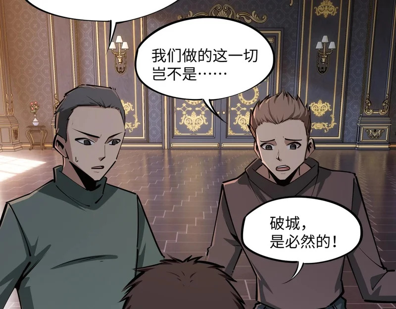 第29话 苏白！你在拿玩家的命开玩笑！ 第52页