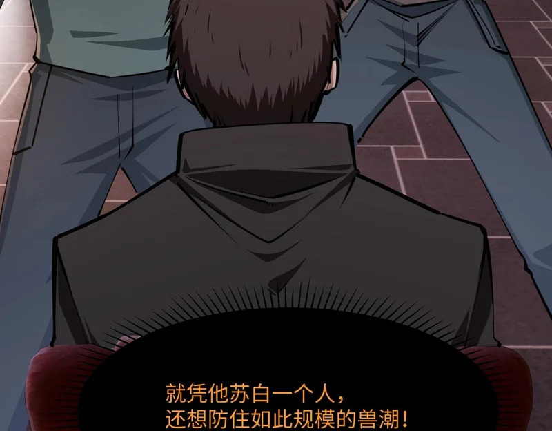 第29话 苏白！你在拿玩家的命开玩笑！ 第53页