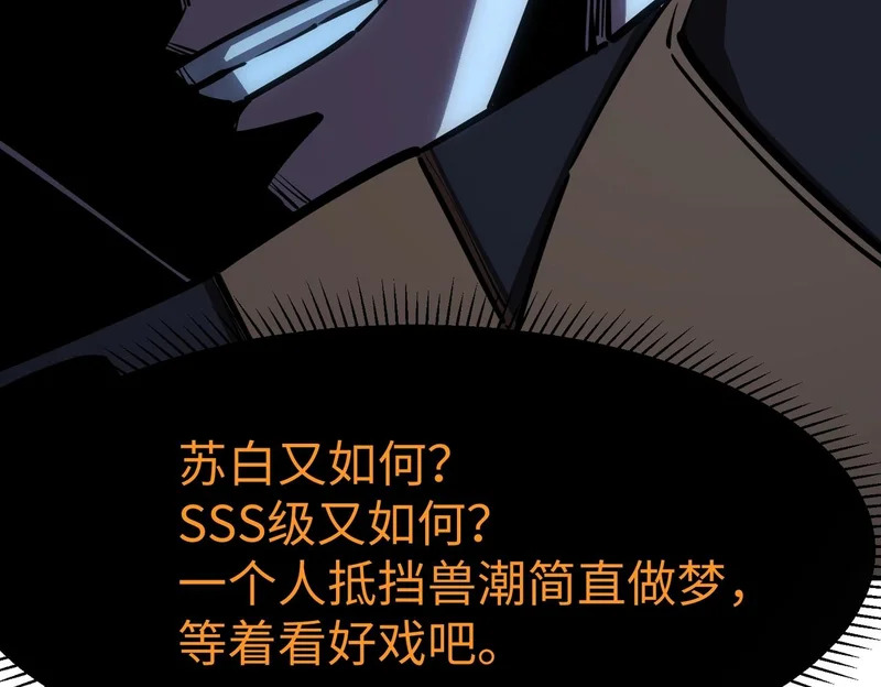 第29话 苏白！你在拿玩家的命开玩笑！ 第56页