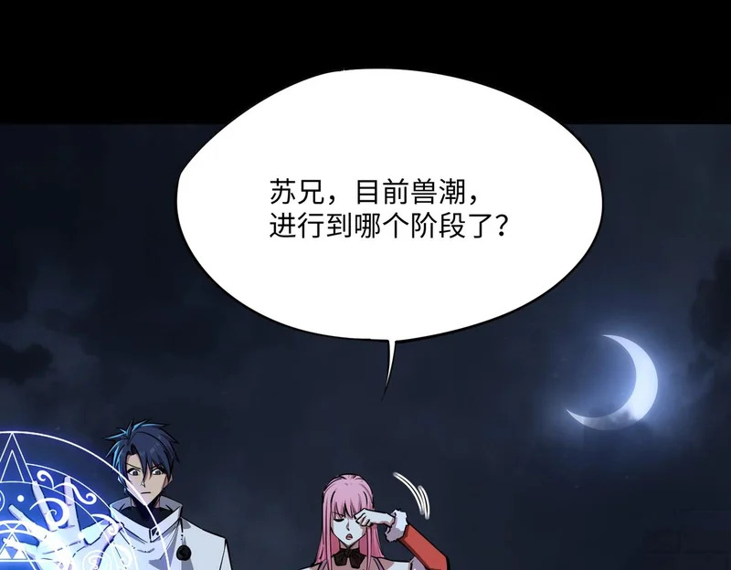 第29话 苏白！你在拿玩家的命开玩笑！ 第64页