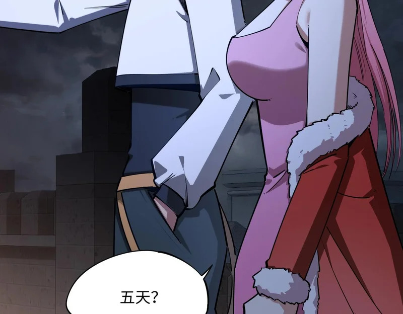 第29话 苏白！你在拿玩家的命开玩笑！ 第68页