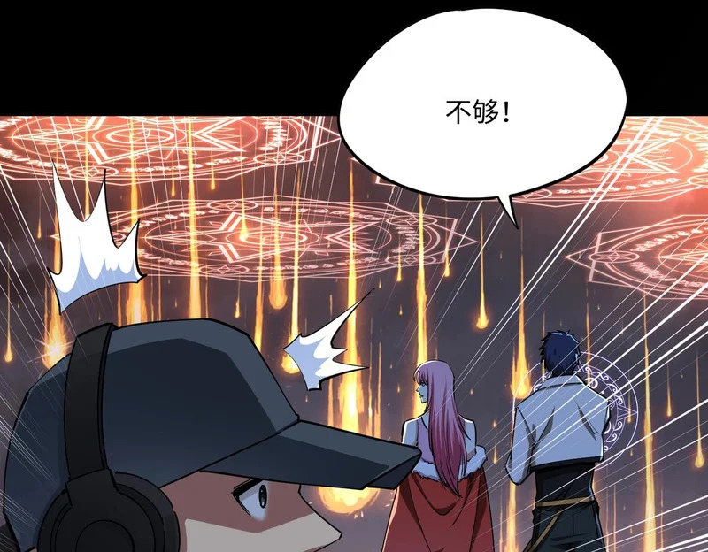 第29话 苏白！你在拿玩家的命开玩笑！ 第70页