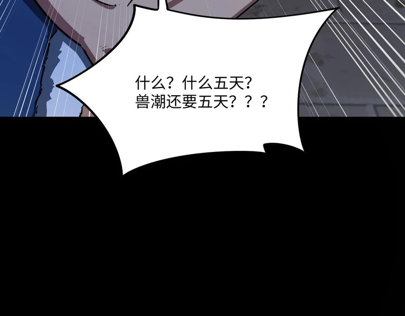 第29话 苏白！你在拿玩家的命开玩笑！ 第72页