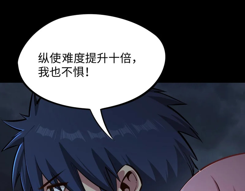 第29话 苏白！你在拿玩家的命开玩笑！ 第74页
