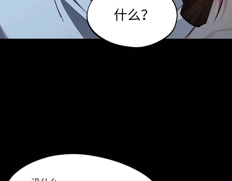 第29话 苏白！你在拿玩家的命开玩笑！ 第76页