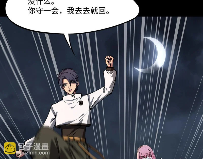 第29话 苏白！你在拿玩家的命开玩笑！ 第77页