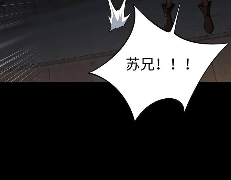 第29话 苏白！你在拿玩家的命开玩笑！ 第79页