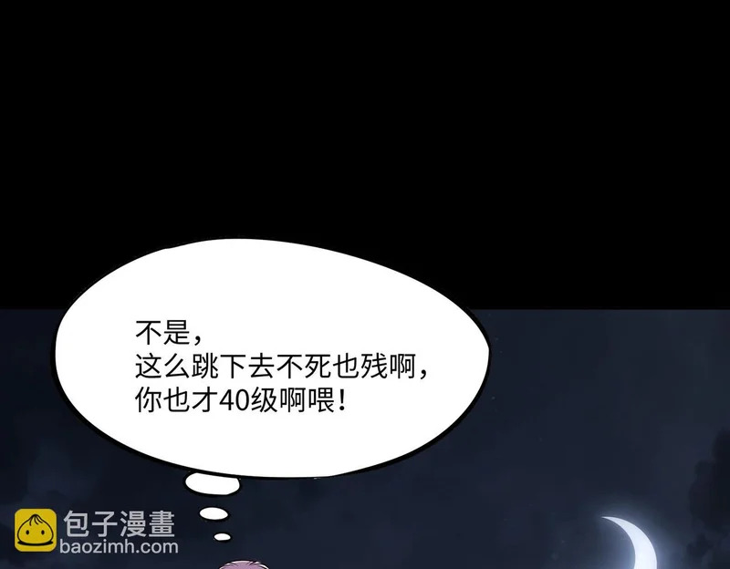 第29话 苏白！你在拿玩家的命开玩笑！ 第80页