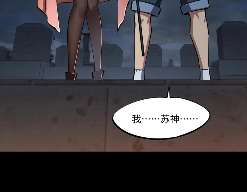 第29话 苏白！你在拿玩家的命开玩笑！ 第82页