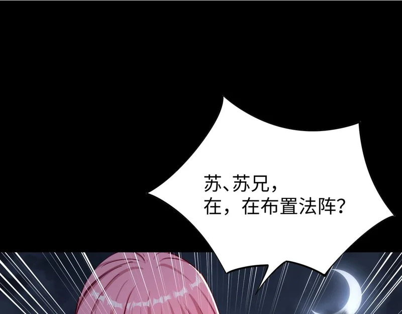 第29话 苏白！你在拿玩家的命开玩笑！ 第97页