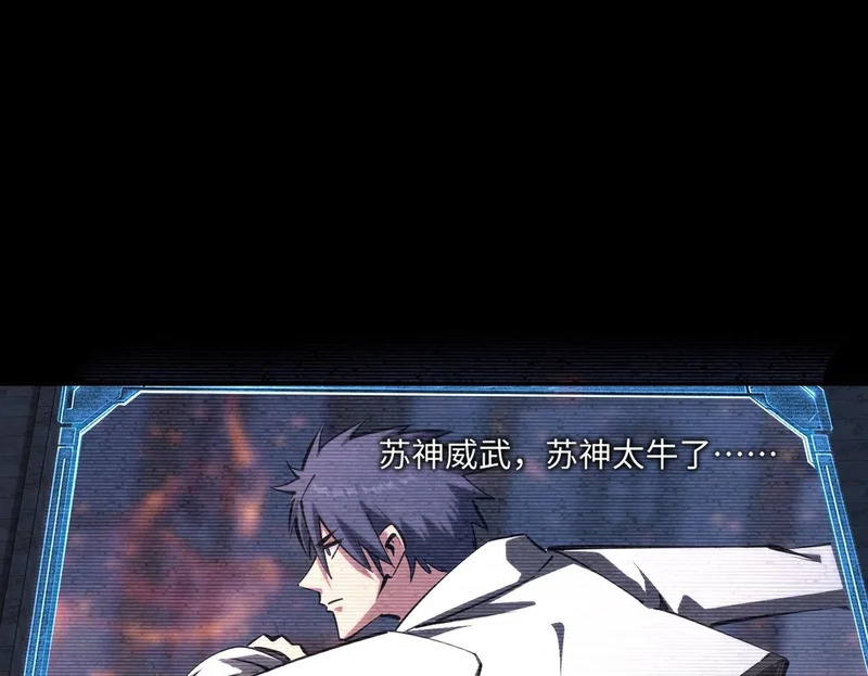 第29话 苏白！你在拿玩家的命开玩笑！ 第100页