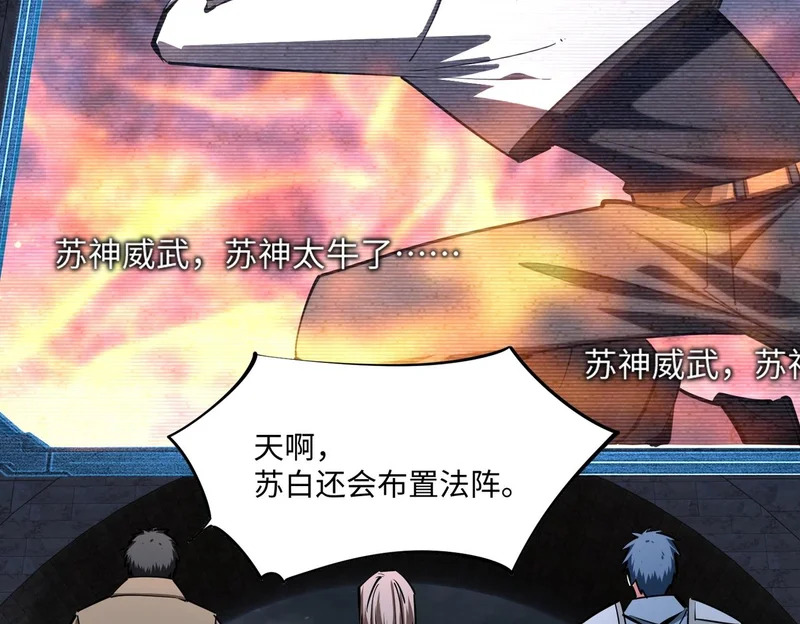 第29话 苏白！你在拿玩家的命开玩笑！ 第101页