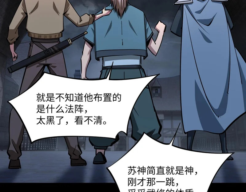 第29话 苏白！你在拿玩家的命开玩笑！ 第102页