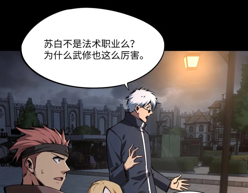 第29话 苏白！你在拿玩家的命开玩笑！ 第105页