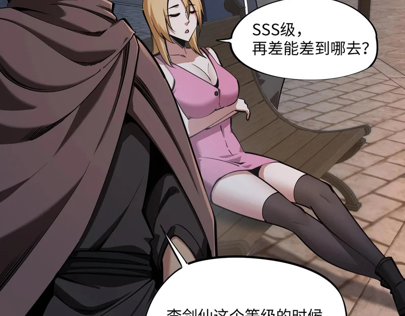 第29话 苏白！你在拿玩家的命开玩笑！ 第106页