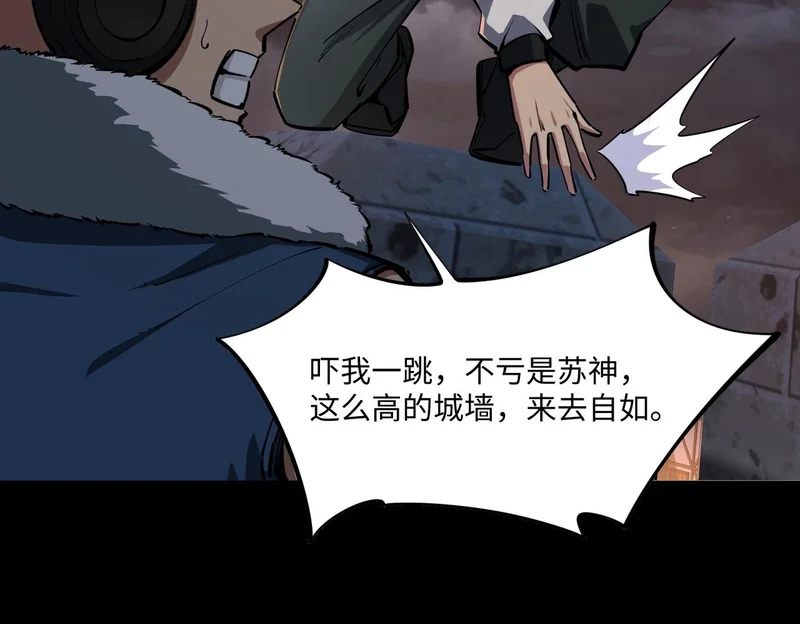 第29话 苏白！你在拿玩家的命开玩笑！ 第112页