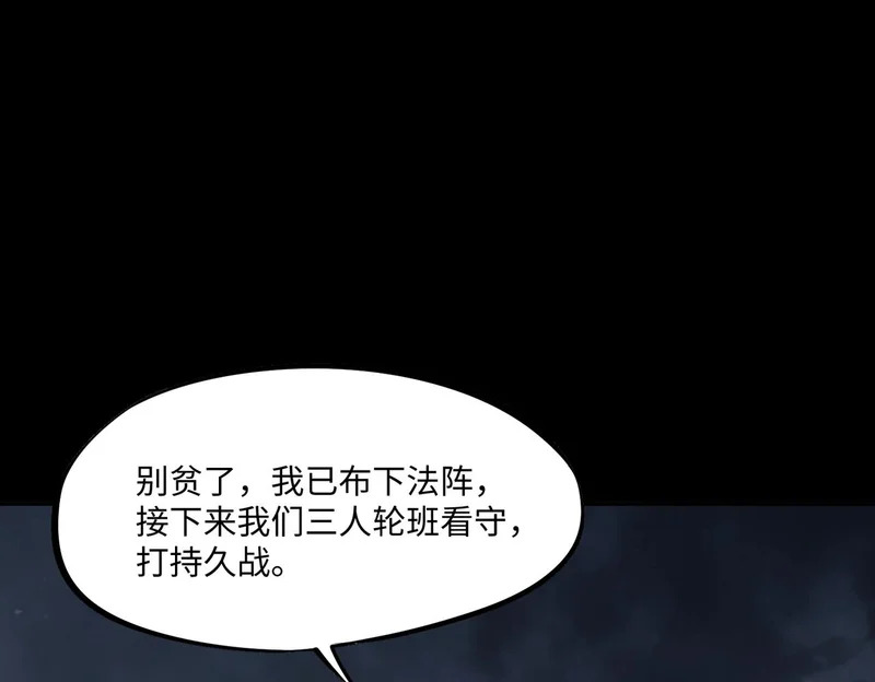 第29话 苏白！你在拿玩家的命开玩笑！ 第113页