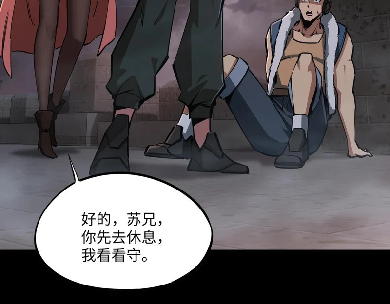 第29话 苏白！你在拿玩家的命开玩笑！ 第115页