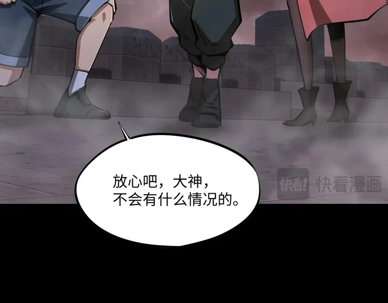 第29话 苏白！你在拿玩家的命开玩笑！ 第118页