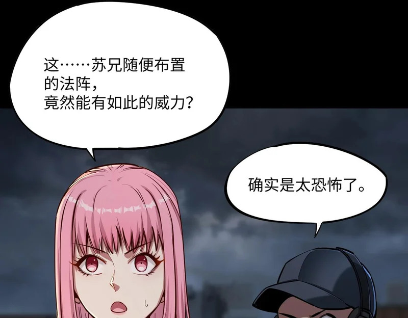 第29话 苏白！你在拿玩家的命开玩笑！ 第123页