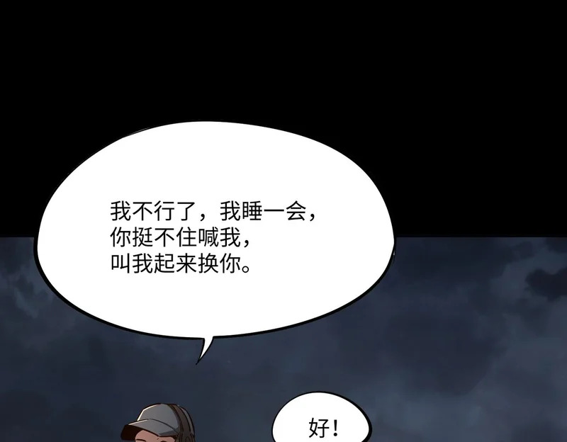 第29话 苏白！你在拿玩家的命开玩笑！ 第125页
