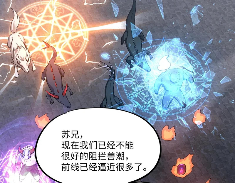 第29话 苏白！你在拿玩家的命开玩笑！ 第129页