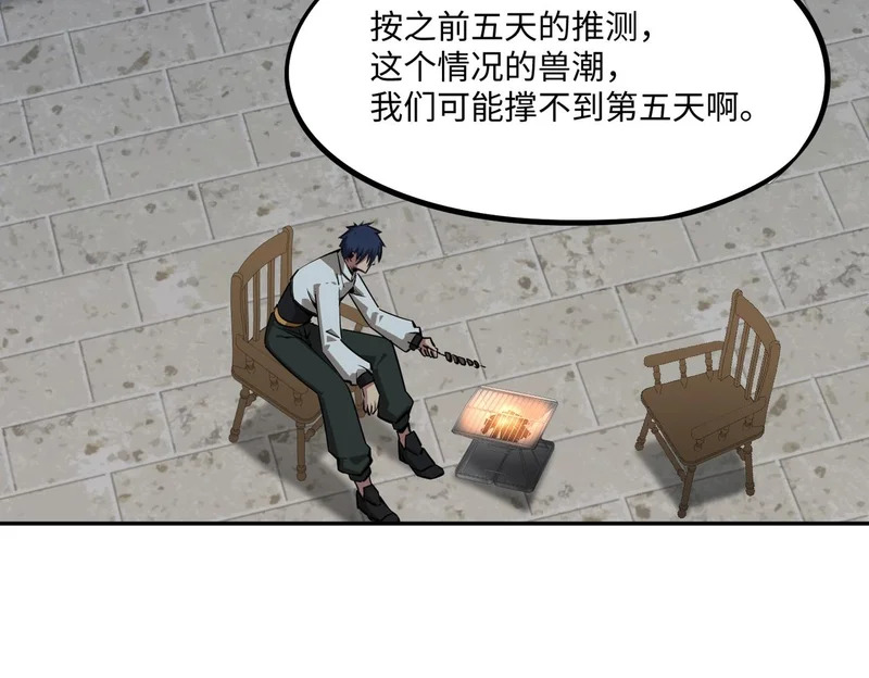 第29话 苏白！你在拿玩家的命开玩笑！ 第131页