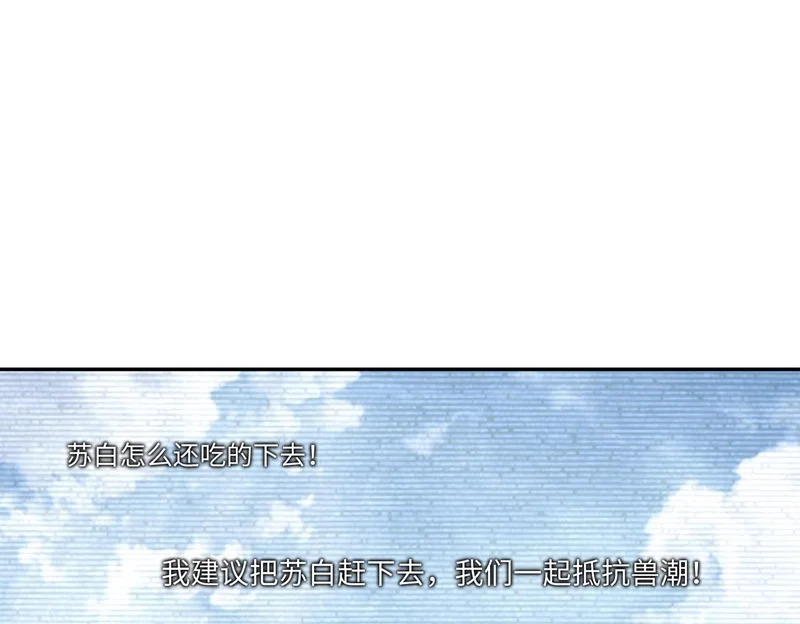 第29话 苏白！你在拿玩家的命开玩笑！ 第132页