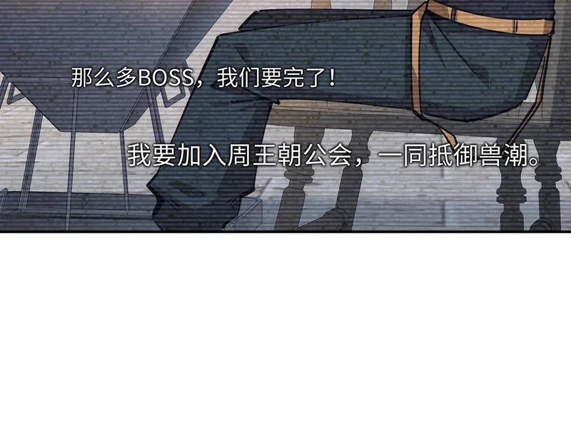 第29话 苏白！你在拿玩家的命开玩笑！ 第134页