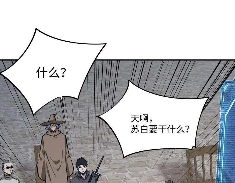第29话 苏白！你在拿玩家的命开玩笑！ 第152页