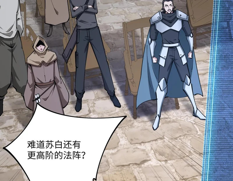 第29话 苏白！你在拿玩家的命开玩笑！ 第153页