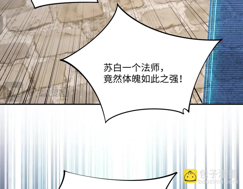 第29话 苏白！你在拿玩家的命开玩笑！ 第154页