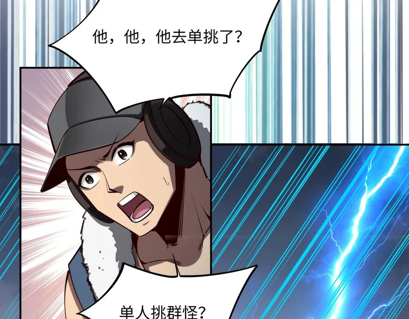 第29话 苏白！你在拿玩家的命开玩笑！ 第155页