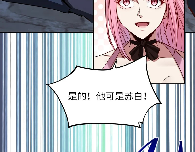 第29话 苏白！你在拿玩家的命开玩笑！ 第158页
