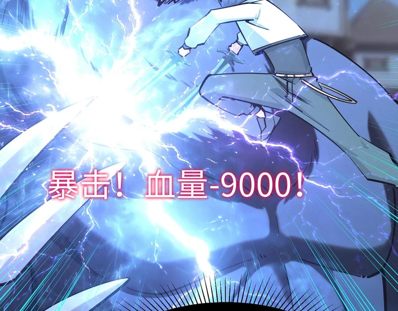 第29话 苏白！你在拿玩家的命开玩笑！ 第164页
