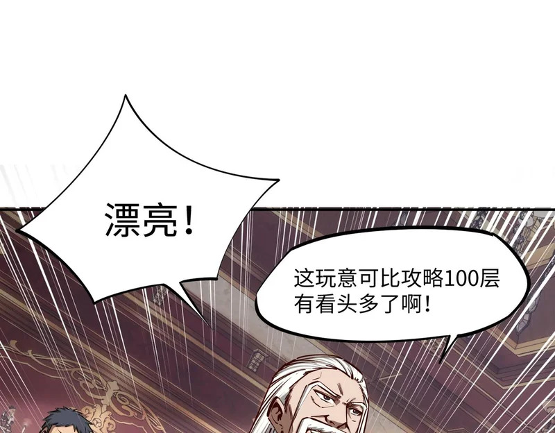 第30话 兽潮终止，决战来袭！ 第7页