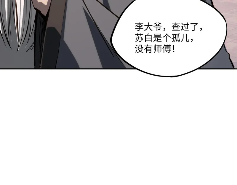 第30话 兽潮终止，决战来袭！ 第28页