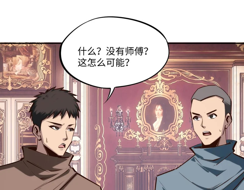 第30话 兽潮终止，决战来袭！ 第29页