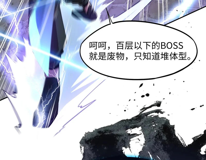 第30话 兽潮终止，决战来袭！ 第44页