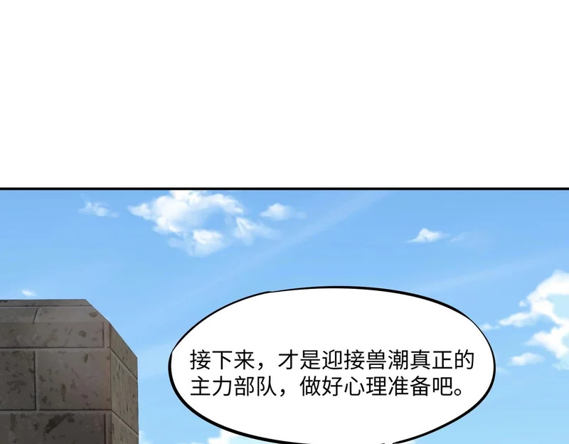 第30话 兽潮终止，决战来袭！ 第57页