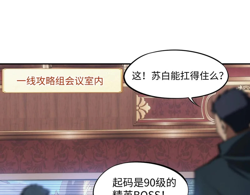 第30话 兽潮终止，决战来袭！ 第63页