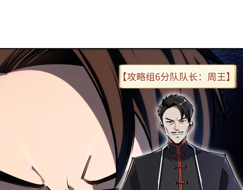 第30话 兽潮终止，决战来袭！ 第66页