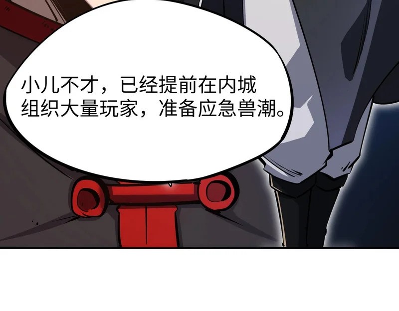 第30话 兽潮终止，决战来袭！ 第68页