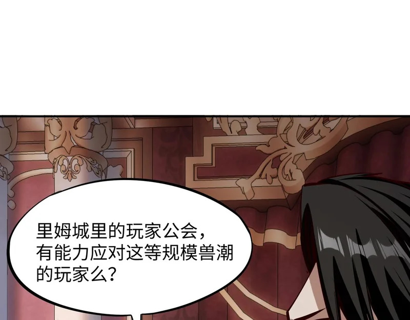 第30话 兽潮终止，决战来袭！ 第69页