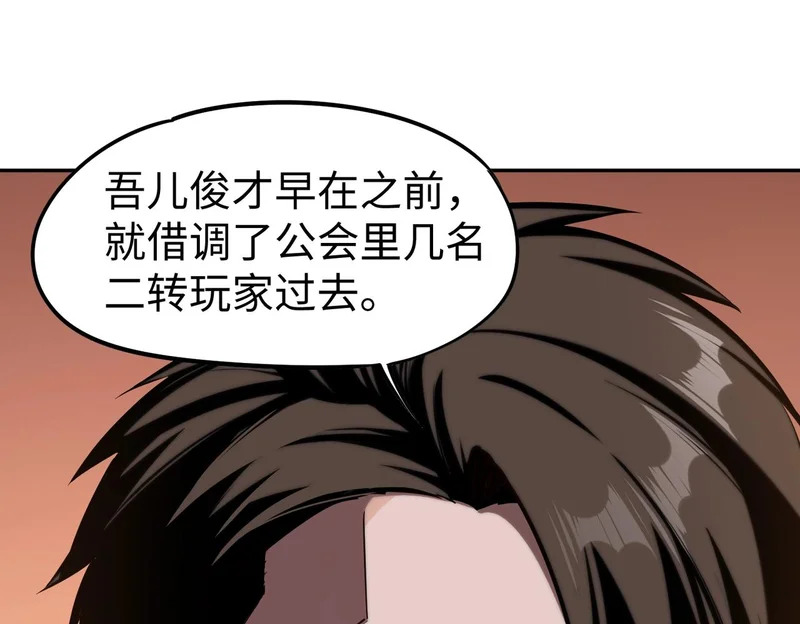 第30话 兽潮终止，决战来袭！ 第73页