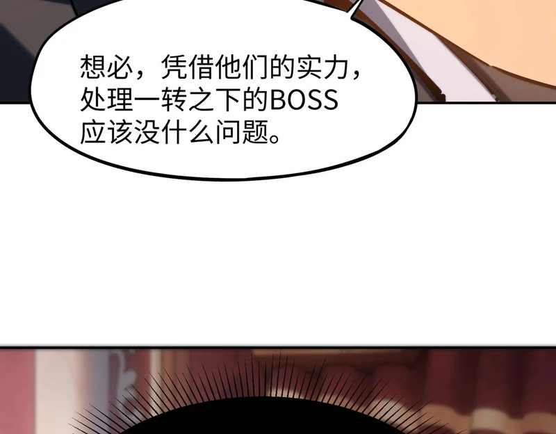 第30话 兽潮终止，决战来袭！ 第75页